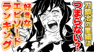 Favorite episode ranking【Demon Slayer: Kimetsu no Yaiba】