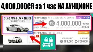 НОВЫЙ БОЛЬШОЙ FORZA HORIZON 4! | 4 000 000 CR | КРЕДИТЫ 2021