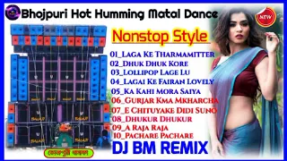 Bhojpuri Hot Humming Matal Dance Dhamaka Mix 2022((Dj Bm Remix))Satmile Se 👉@bapandolai2381