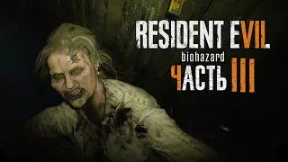 Resident evil 7 biohazard - Атмосферное прохождение - Часть 3 - Старый дом