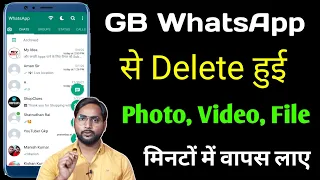 Gb WhatsApp Se Delete Photo/Video Wapas kaise laye