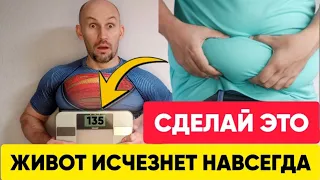 Сделай это и живот исчезнет навсегда