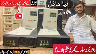 Pure Sine Wave 5KW Solar Inverter Without Electricity Without Battery 250-450vdc With Wapda Sharing