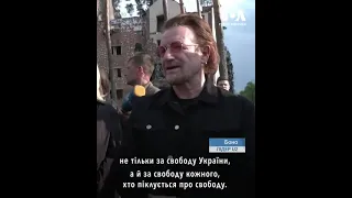 Боно U2 в Буче. Украина