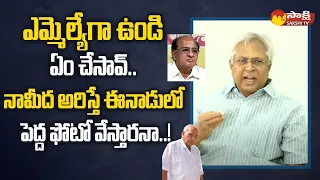 Undavalli Arun Kumar Fires on TDP MLA Butchaiah Chowdary | Ramoji Rao Margadarsi Scam |@SakshiTV