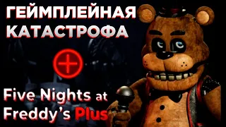 ОБЗОР ИГРЫ ФНАФ ПЛЮС | Fnaf plus