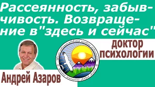 рассеянность забывчивость невнимательность причины психологические