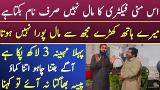 Best Small Factory Business in Pakistan|Small but large scale profitable Business|Asad Abbas chishti