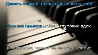 Бумбокс feat.  Pianoboy - Этажи Караоке Полная Версия