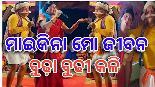 danda Nacha budha budhi kali danda nacha (ବୁଢ଼ା ବୁଢୀ କଳି) ଦଣ୍ଡ ନାଚ ବୁଢ଼ା ବୁଢୀ ଦଣ୍ଡ danda nacha