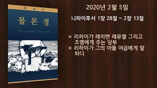 니파이후서 1장 28절 ~ 2장 13절: 리하이가 레이맨, 레뮤엘 그리고 조램에게 주는 당부 • 리하이가 그의 아들 야곱에게 말하다