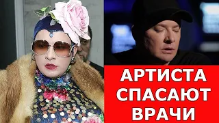 Андрея Данилко спасают врачи