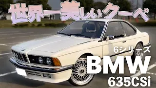 【635CSi】BMW 635CSi 入庫しました！
