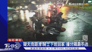 小心!疑雨天滑.恍神撞 一夜兩起死亡車禍｜TVBS新聞