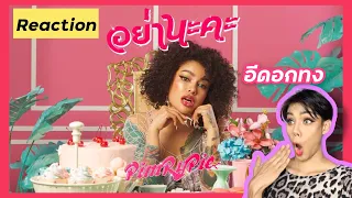 Pimrypie - อย่านะคะ (Official Video) [Prod. By BOTCASH] | Reaction | Plustar.