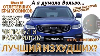 ДЕНЬГИ НА ВЕТЕР? Отзыв владельца Geely Atlas Pro. Илья Петренко