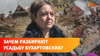 Усадьбу Бухартовских в Уфе снесли ? Узнали, что с ней происходит