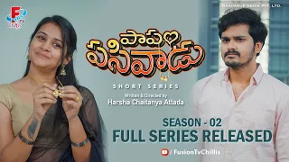 PapamPasivadu Full ShortSeries SEASON-2#adhyachowdary #HarshaChaitanyaAttada #naadarupmedia