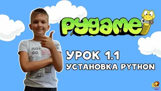 #Pygame Урок 1.1  Установка python