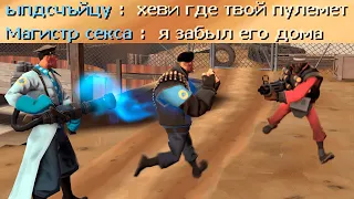 Как победить казуал в TF2..?