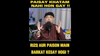 Paisay Khatam Nahi Hon Gay ! | Rizq Aur Paison Main Barkat Kesay Hogi ? | Increasing Money | #money