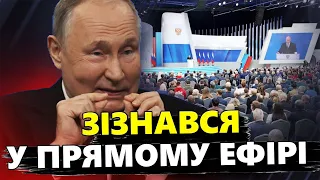 Путін РОЗПОВІВ про свої злочини / Росіяни ШОКОВАНІ