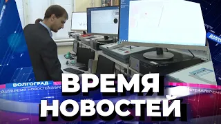 Новости Волгограда и области 18.05.2021 20-00