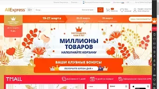 Распродажа "Нам 8 лет" на Aliexpress началась. Пытаемся разобраться что к чему.