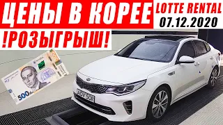 Цены в Корее на декабрь 2020. KIA K5, Grandeur, Sportage, Sorento. #AdvisorAuto