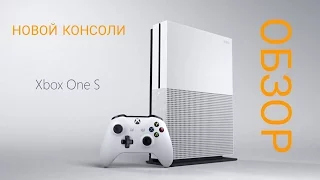 Обзор XBOX ONE S