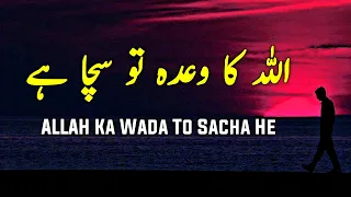 ALLAH Ka Wada To Sacha He | Beautiful Spiritual Quotes | Listen the Islam Q.K