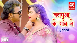 #Pawan Singh | Balamua Ke Gaon Mein Lyrical | बलमुआ के गाँव मे #Kajal Raghwani | Bhojpuri Song