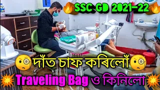 SSC GD 2021 Pre medical Checkup ত কিমান টকা খৰচ হল💰