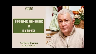 21/06/2019, «Sunfest», Предназначение и судьба - Александр Хакимов, Латвия, Светгривас (FullHD)