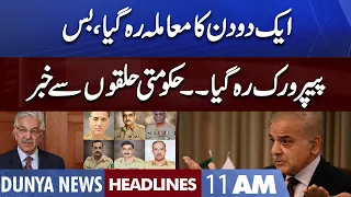 Next COAS Appointment Latest Updates | Dunya News Headlines 11 AM | 19 November 2022