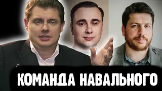Понасенков разносит команду Навального