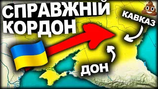 ДЕ ЗУПИНИТЬСЯ УКРАЇНА? ТАЄМНИЦЯ КОРДОНІВ. | Історія України від імені Т.Г. Шевченка