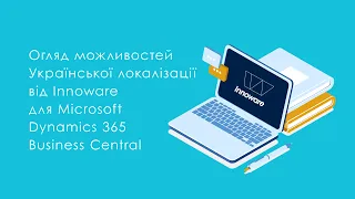 Огляд можливостей Української Локалізації від Innoware для Microsoft Dynamics 365 Business Central
