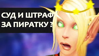 Загадочная история WoW-NSK. ЛЕГЕНДА РУ WOW ПИРАТОК и один лжец | Зул