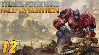 Transformers: Fall of Cybertron. Прохождение № 12. Удар Смельчака.
