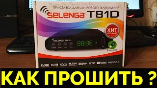 Selenga t81d прошивка приставки tv тюнер