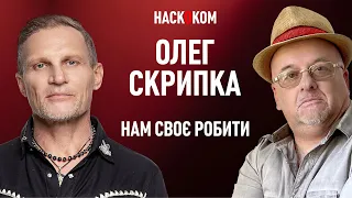 СКРИПКА: як українцям побудувати країну мрій? | НАСКОКОМ