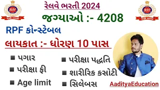 Rpf constable 2024 | Railway bharti 2024 | rpf notification 2024 | rpf syllabus | rpf exam pattern |