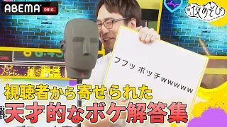 【天才視聴者あらわる！】おもしろ回答×イケボは最強!?🎙️ダミヘ大喜利で爆笑回答が続出！｜声優と夜あそび2023【月：安元洋貴×白井悠介】 # 6~8 ダイジェスト！ABEMAで放送中！