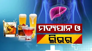 Alcohol-Related Liver Disease: Symptoms, Treatment and More || KalingaTV