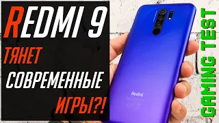 Redmi 9 - Gaming Test