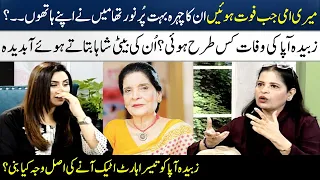 Zubaida Tariq's Daughter Emotional Talk | Pakistani chef | Madeha Naqvi | SAMAA TV