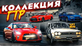 КОЛЛЕКЦИЯ NISSAN GT-R! КАКОЙ ИЗ НИХ ЛУЧШЕ?! - ПРОХОЖУ КАФЕ В GRAN TURISMO 7!