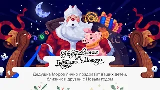 Именное поздравление от Деда Мороза ● Сделать видео онлайн