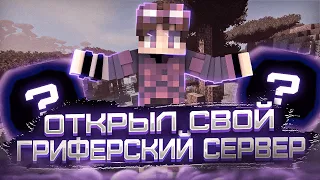 🔥 ОТКРЫЛ НОВЫЙ СЕРВЕР МАЙНКРАФТ 1.12.2-1.16.5? » ЛУЧШИЙ ГРИФЕРСКИЙ СЕРВЕР » ФИКС КИКА🔥 /FREE ХАЛЯВА🔥